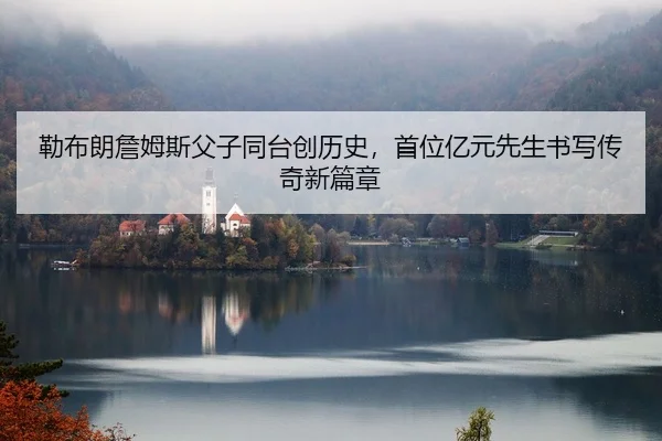 lei-bu-lang-zhan-mu-si-fu-zi-tong-tai-chuang-li-shi-shou-wei-yi-yuan-xian-sheng-shu-xie-chuan-qi-xin-pian-zhang-2-565.jpg