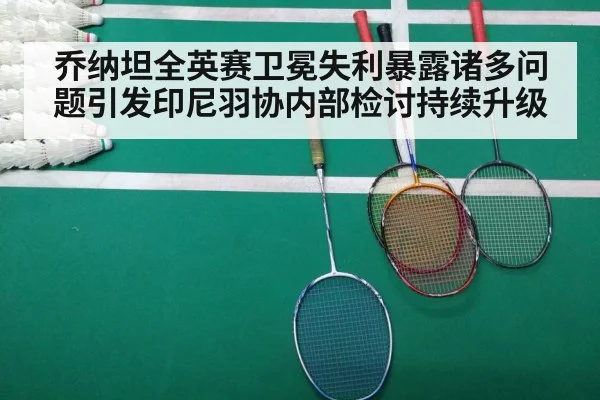 badminton court match