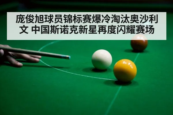 snooker ball